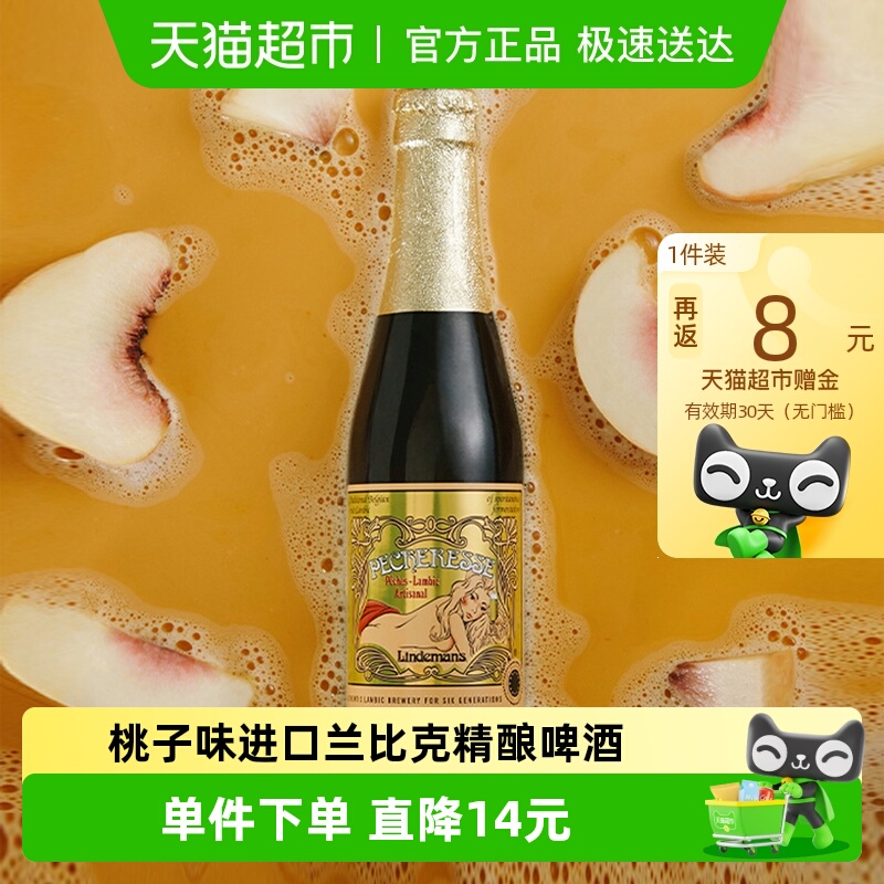 【进口】比利时林德曼Lindemans桃子啤酒果味啤酒组合装