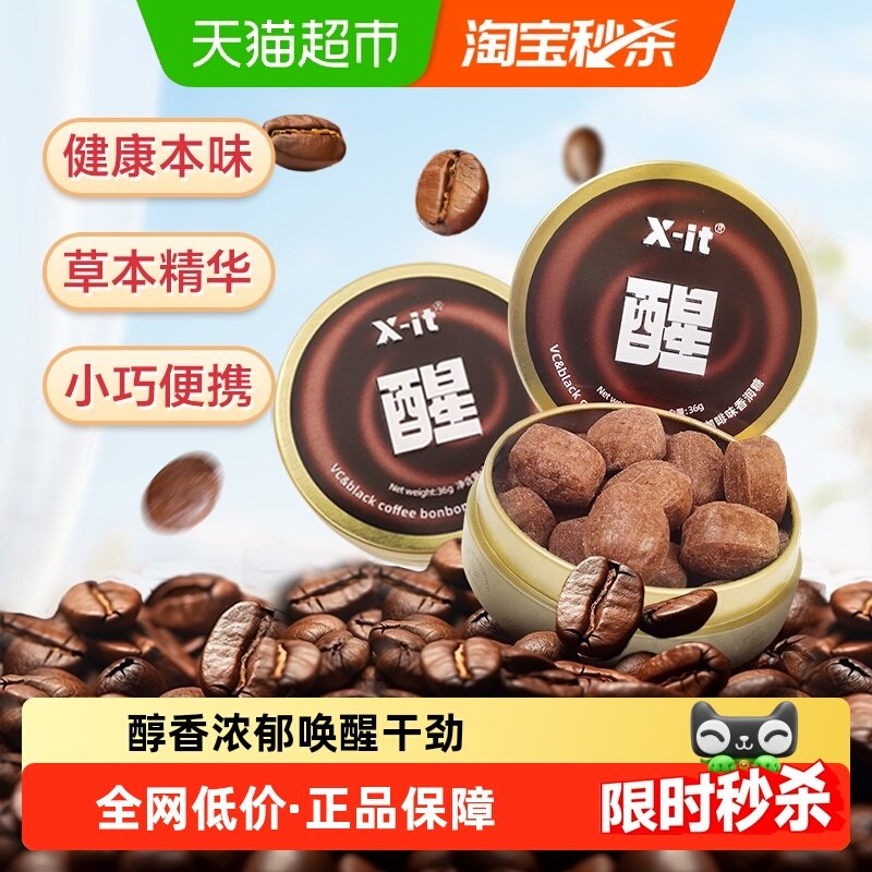 X-it冰黑咖啡糖盒装