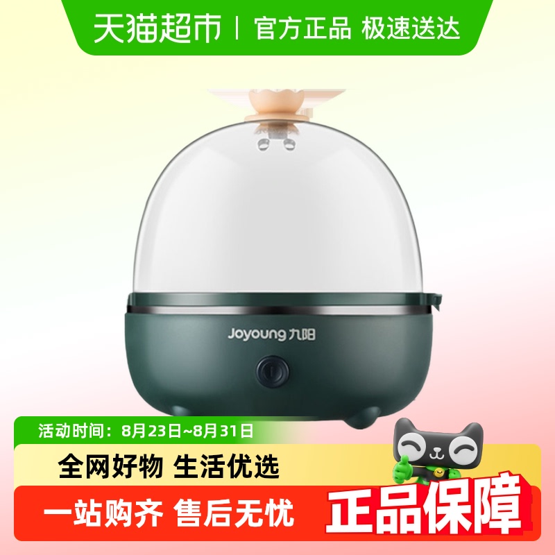 九阳蒸蛋器家用小型多功能迷你懒人早饭神器煮鸡蛋煮蛋器