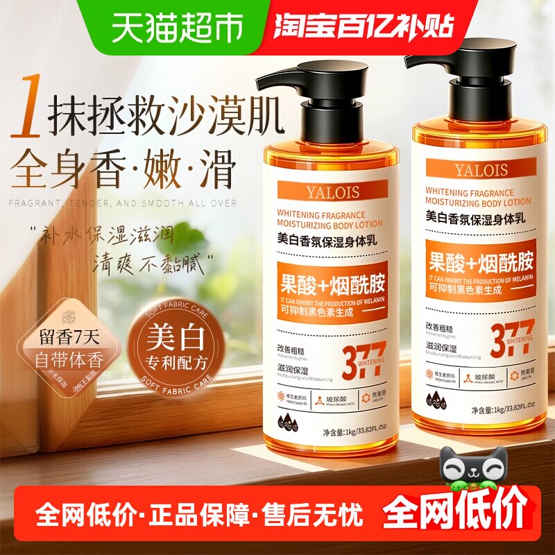 果酸377美白身体乳保湿滋润女皮肤干燥润肤补水持久留香男士1L