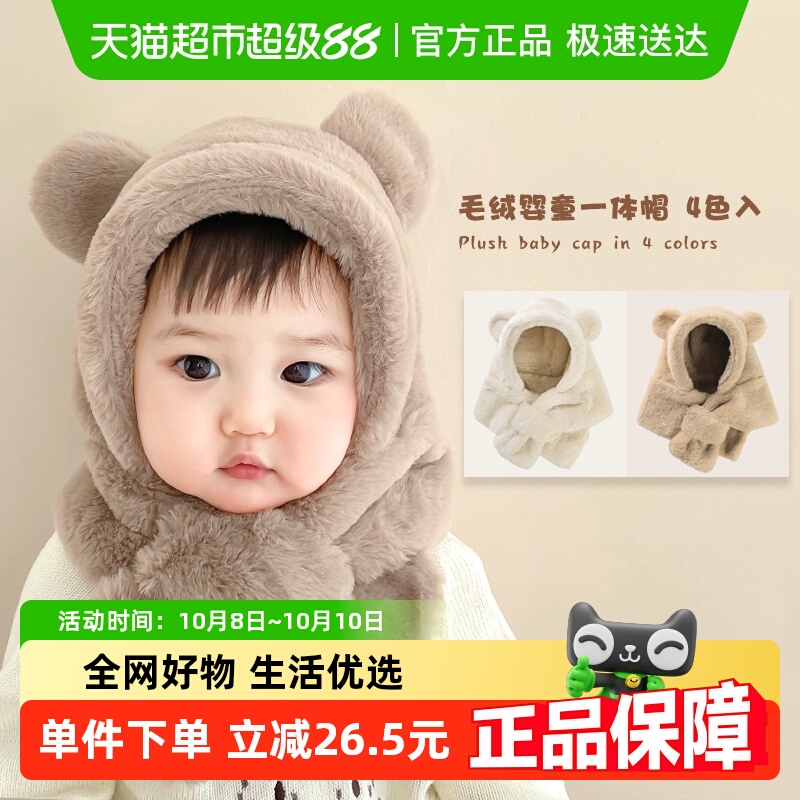 拉夏莉亚宝宝保暖护耳帽