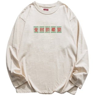 谢先绅 全村的希望复古T恤短袖 80年代趣味标语国潮纯棉宽松体恤