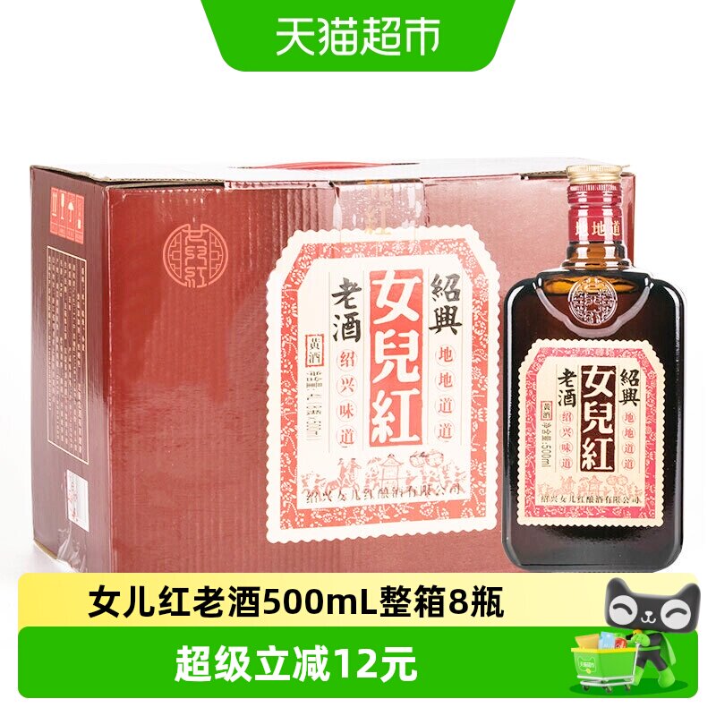 女儿红绍兴黄酒花雕酒陈年老酒500ml*8瓶整箱装加饭糯米酒