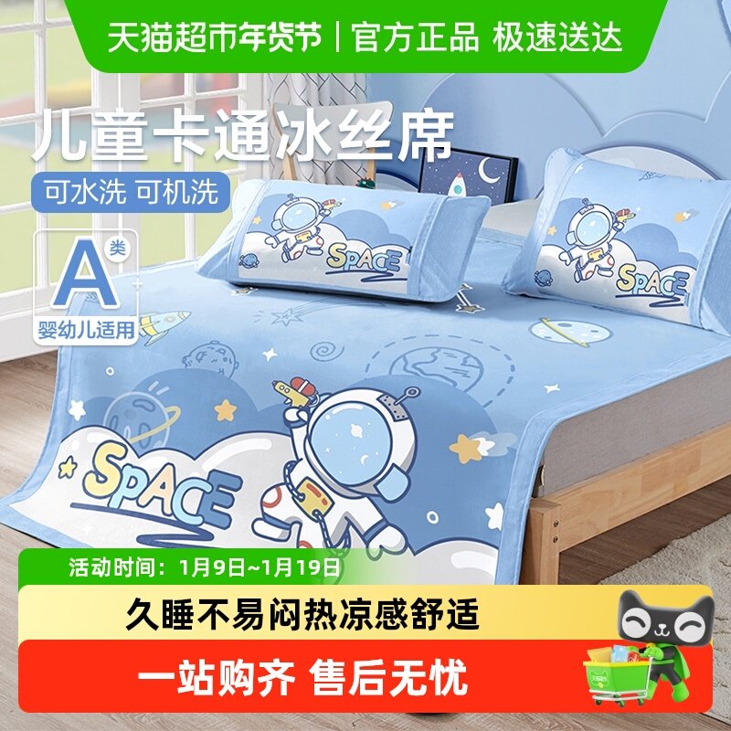 博洋儿童凉席夏季冰丝席男孩可折叠三件套卡通夏天儿童床软凉席子
