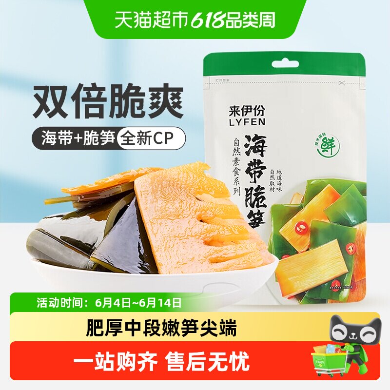 来伊份海带脆笋香辣味即食零食小吃卤味素食小包装