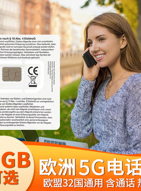 欧洲电话卡欧盟多国通用4G/5G手机流量上网卡德国旅游可选40GB