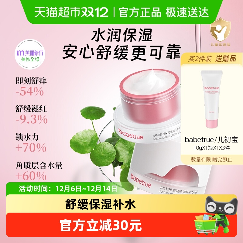 儿初宝婴儿舒缓保湿面霜