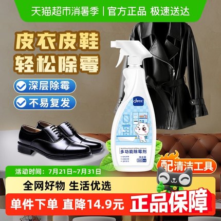 皮衣除霉剂皮鞋发霉去污去霉斑去霉皮革皮具清洗真皮霉菌清洁包包