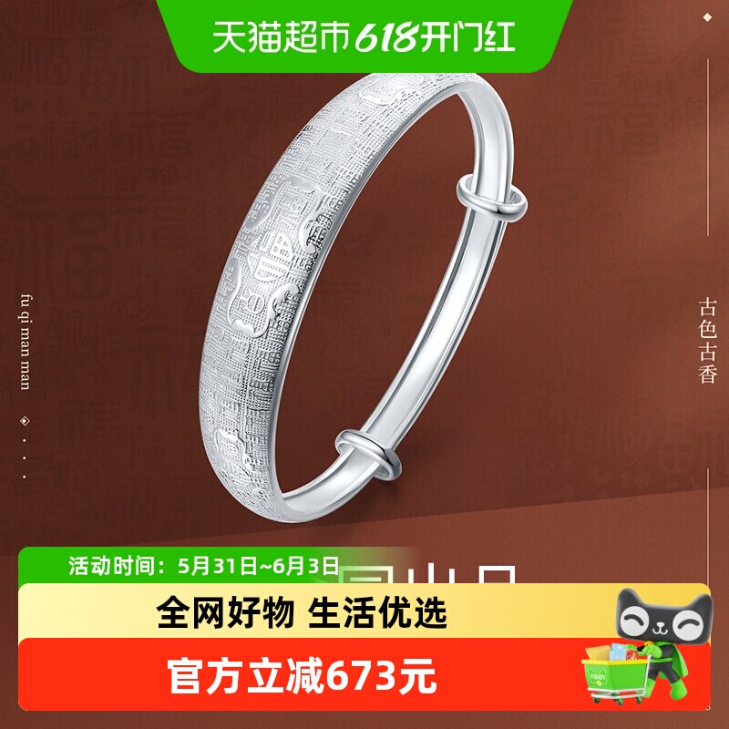 梦金园足银手镯女妈妈款百福推拉可调节活口弧度造型福气满满送礼