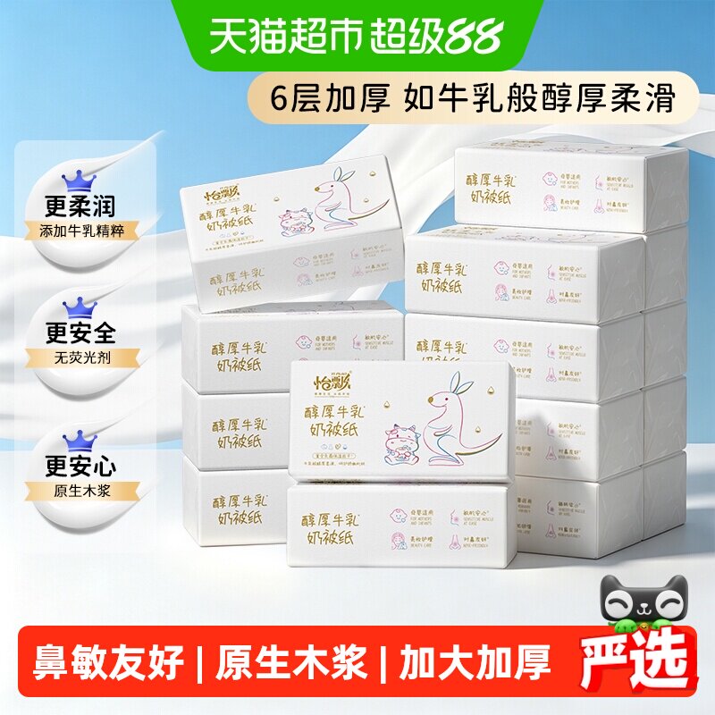 怡飘6层醇厚加宽15包牛乳纸纸