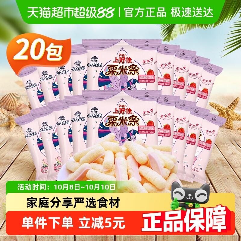 上好佳草莓味粟米条6g*20包薯条膨化零食儿童小吃休闲办公室追剧
