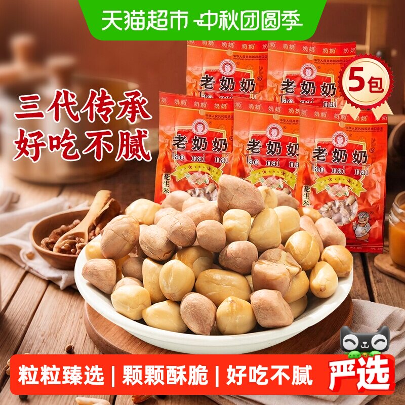 老奶奶五香红皮花生米坚果5包图片