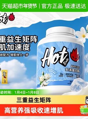 HotRule狂热派益生菌乳清蛋白粉后生元一水肌酸运动健身官方自营
