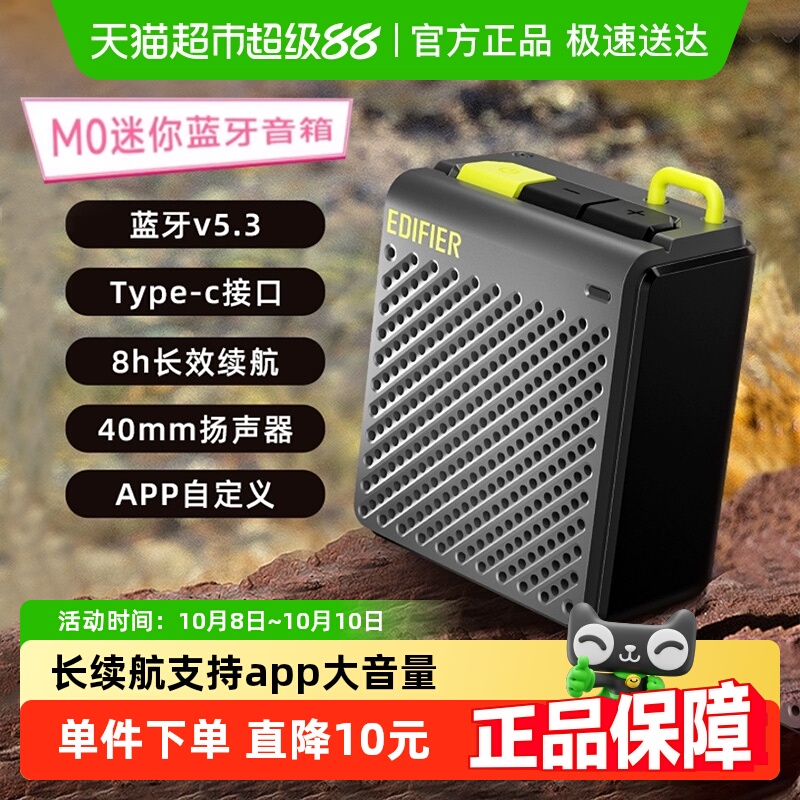 漫步者M0无线蓝牙音箱迷你便携式露营背包音响大音量户外长续航
