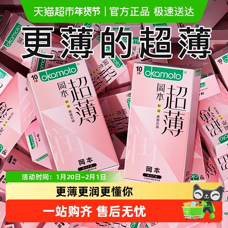 冈本进口粉润超薄贴合避孕套成人用品情趣润滑安全套裸入男女用品,计生用品,避孕套,淘宝优惠券,粉丝福利购,淘宝优惠卷
