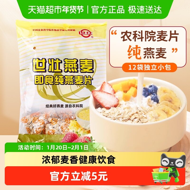 世壮中国农科院即食纯燕麦片冲泡早餐健康营养元气启动热冲麦片,咖啡/麦片/冲饮,纯燕麦片,淘宝优惠券,粉丝福利购,淘宝优惠卷