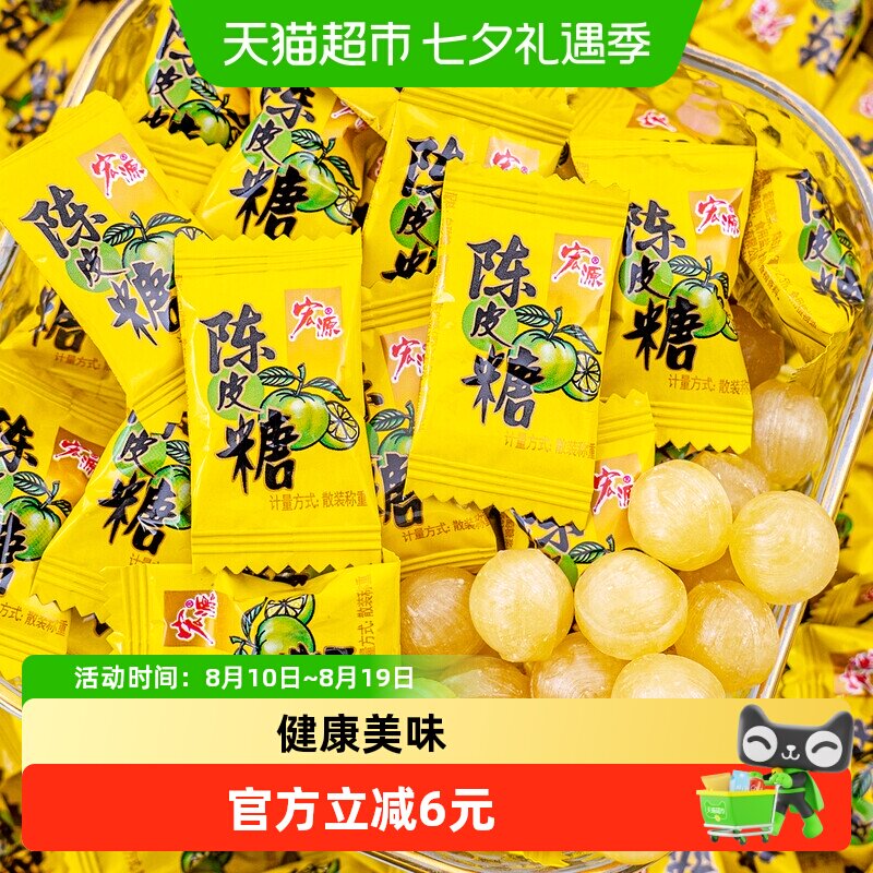 宏源陈皮糖大包888g酸甜话梅水果糖喜糖商务招待火锅清新糖果零食