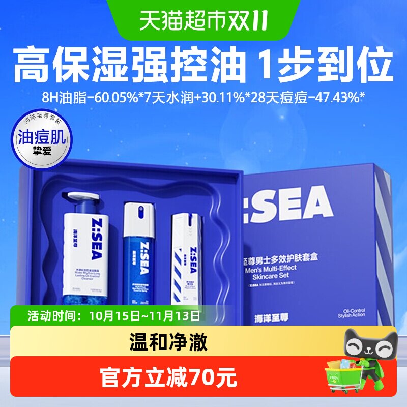 【欧豪同款】海洋至尊多效组男士保湿清洁水乳护肤品套装心动礼盒