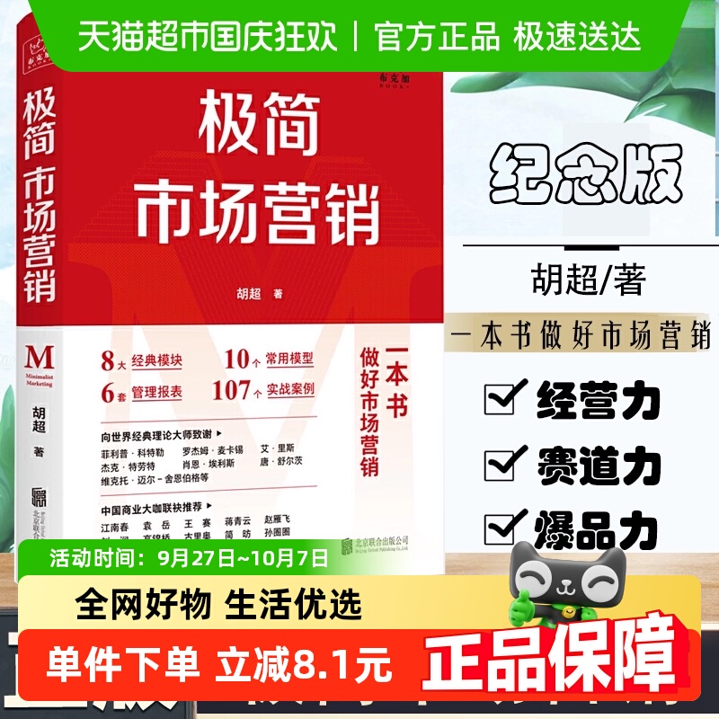 极简市场营销：完整体系和落地打