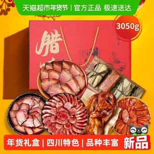 味古蜀腊肉礼盒3050g年货礼腊板鸭五花腊肉麻辣香肠广味香肠黄粑