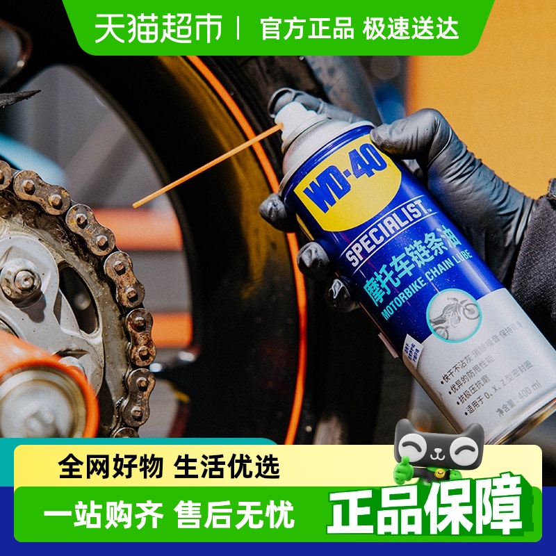 WD-40摩托車鏈條油