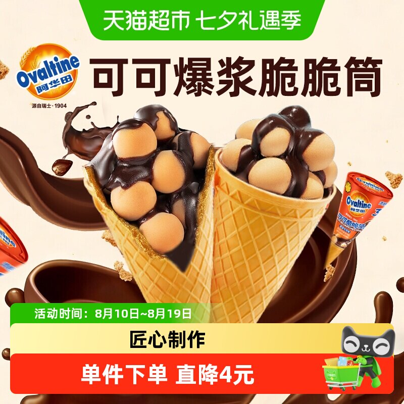 阿华田脆筒可可夹心饼干糖果儿童独立小包装休闲六一节礼物零食