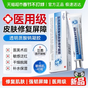 医用透明质酸钠修复凝胶皮肤晒伤晒后修护敏感肌过敏脸部泛红血丝