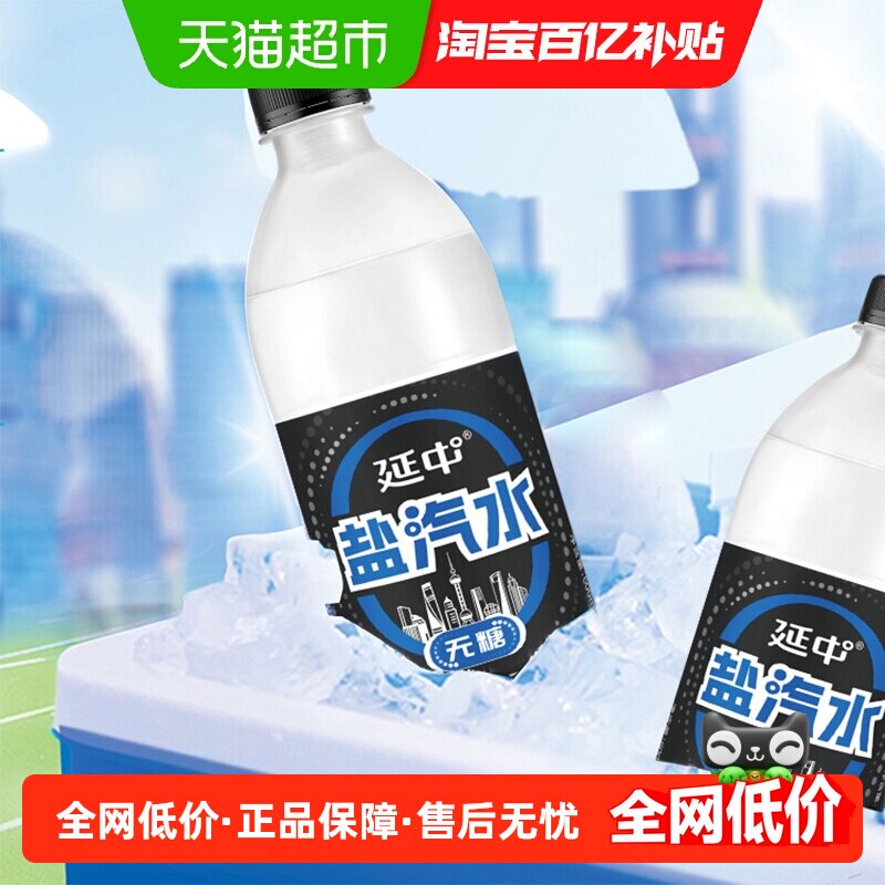 延中无糖碳酸饮料600ml×20瓶