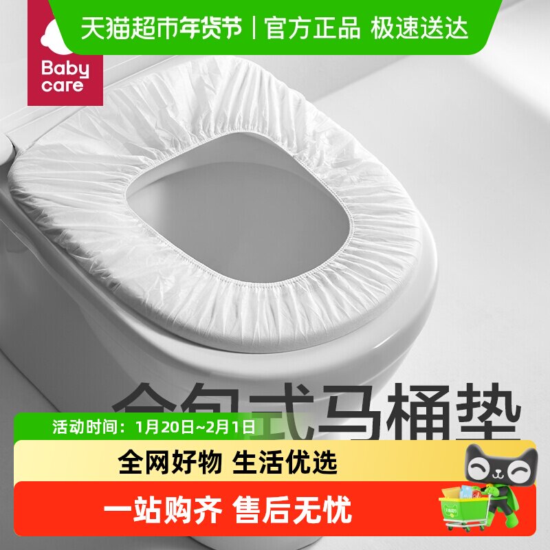 babycare一次性马桶垫产妇月子旅行孕产妇垫纸防水坐便纸便携