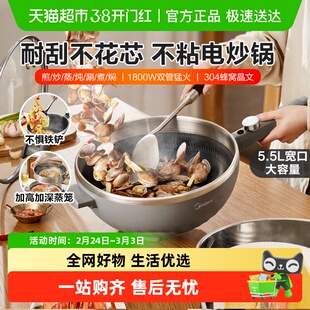 美的优钛电炒锅家用不粘锅多功能蒸煮炒菜一体式大容量电热火锅