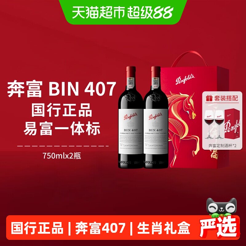 【国行】奔富BIN407红酒礼盒澳洲进口赤霞珠干红葡萄酒中秋送礼