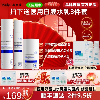 敷尔佳双蛋白医用敷料水乳霜