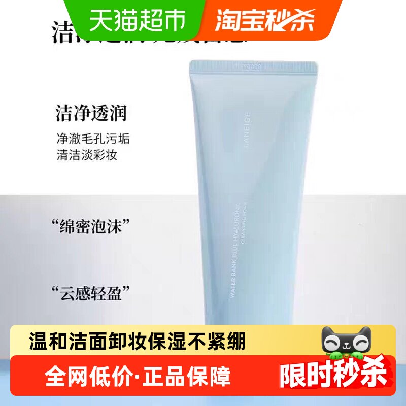 兰芝新水酷洗面奶洗卸合一清洁保湿温和不紧绷敏感肌