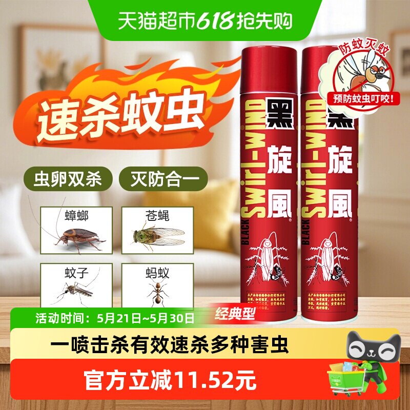 黑旋风杀虫气雾剂家用室内非无毒600ml*2瓶蟑螂药驱蚊杀虫喷雾剂