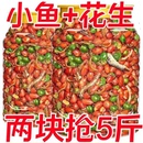 小鱼干麻辣花生油炸同 小鱼花生米下酒菜零食小吃网红爆款