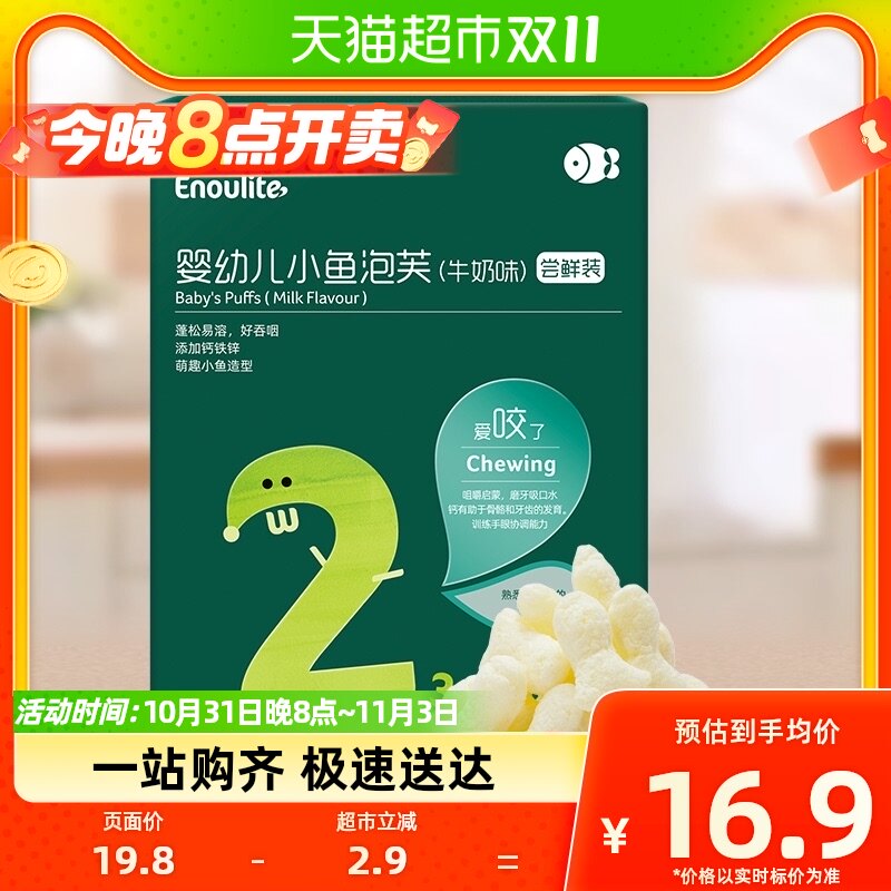 英氏婴幼儿小鱼泡芙星星泡芙饼干宝宝辅食儿童零食牛奶味20g怎么看?