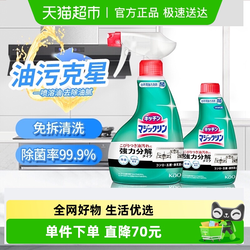 花王厨房油污清洁剂