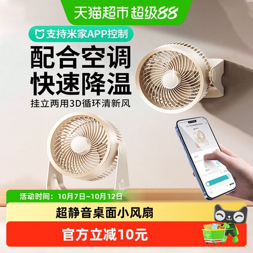 mave米家APP智能静音循环扇降温