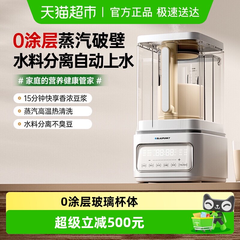 【国补15%】【0涂层】德国蓝宝蒸汽破壁机家用新款静低音无渣豆浆