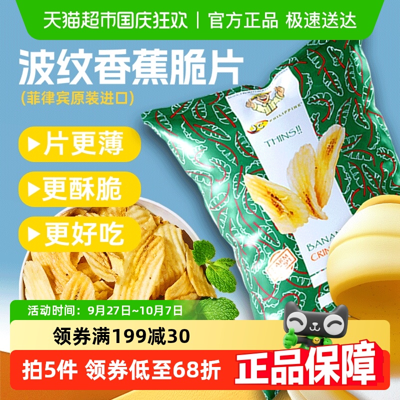 佳乐来波纹香蕉脆片香蕉干150g进口休闲零食烘烤水果干