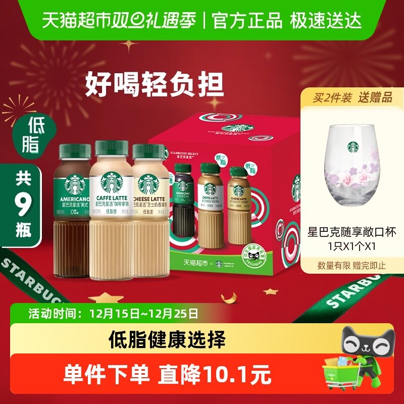 星巴克瓶装即饮咖啡270ml×9瓶