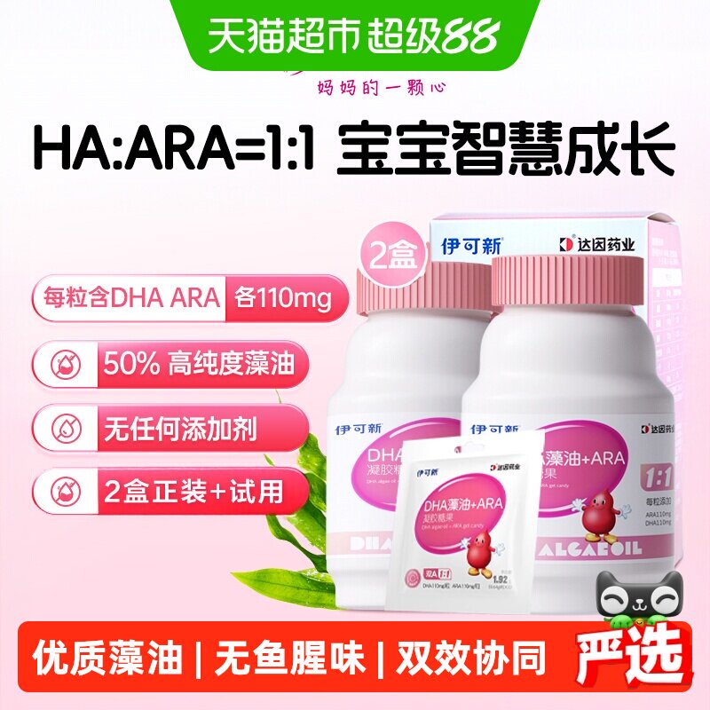 伊可新DHA藻油ARA儿童专利脱臭图片