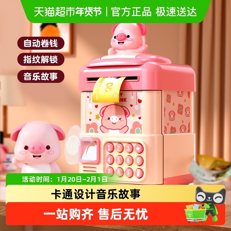 小粉猪儿童储蓄存钱罐玩具只进不出可存可取密码箱男女孩新年礼物,节庆用品/礼品,储蓄罐,淘宝优惠券,粉丝福利购,淘宝优惠卷