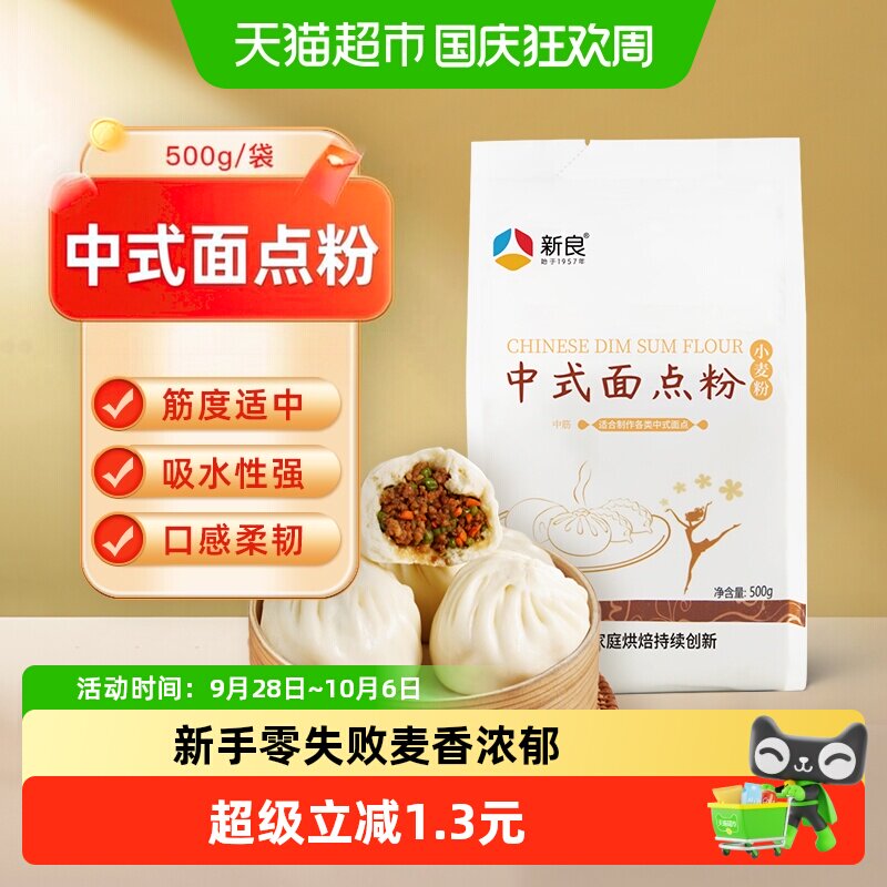新良家庭面点粉新手一次成功500g图片