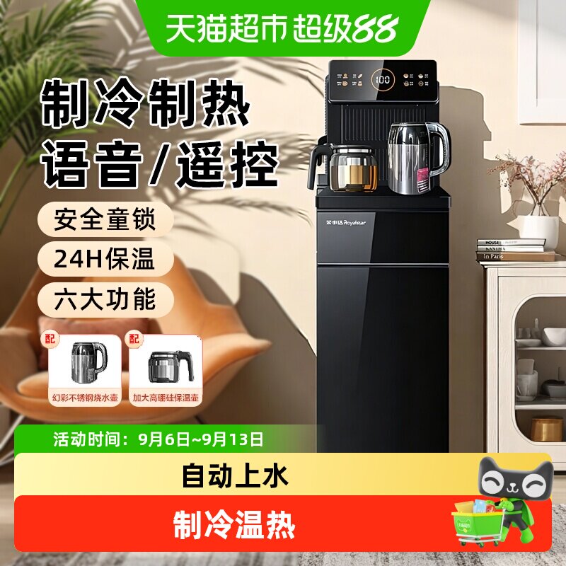 荣事达茶吧机2026新款家用智能语音制冷热全自动上水一体机饮水机
