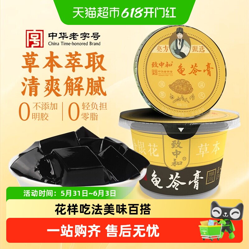 致中和金银花味原味罗汉果味龟苓膏烧仙草果冻布丁健康零食下午茶