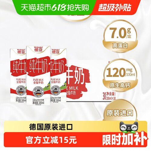 德亚德国浓醇全脂纯牛奶200ml*30