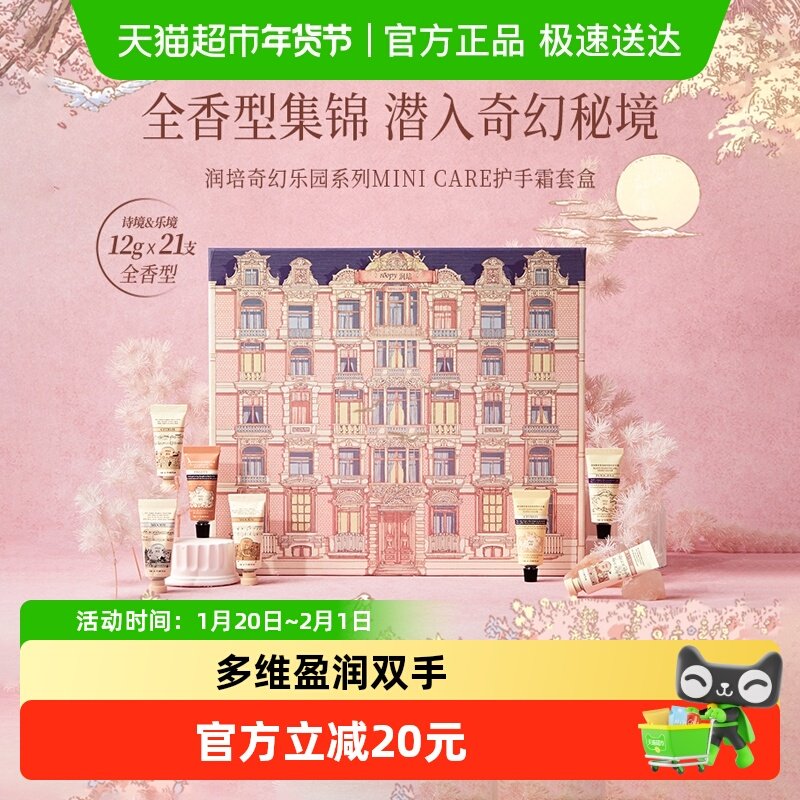 roopy润培全家福护手霜套盒12gX21支全香型送礼礼盒正水润防干裂,洗护清洁剂/卫生巾/纸/香薰,护手霜,淘宝优惠券,粉丝福利购,淘宝优惠卷