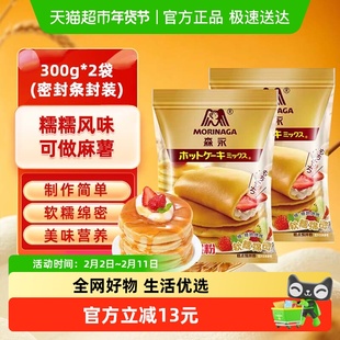 森永糯糯风味松饼粉预拌粉华夫饼烘焙儿童早餐麻薯雪媚娘铜锣烧