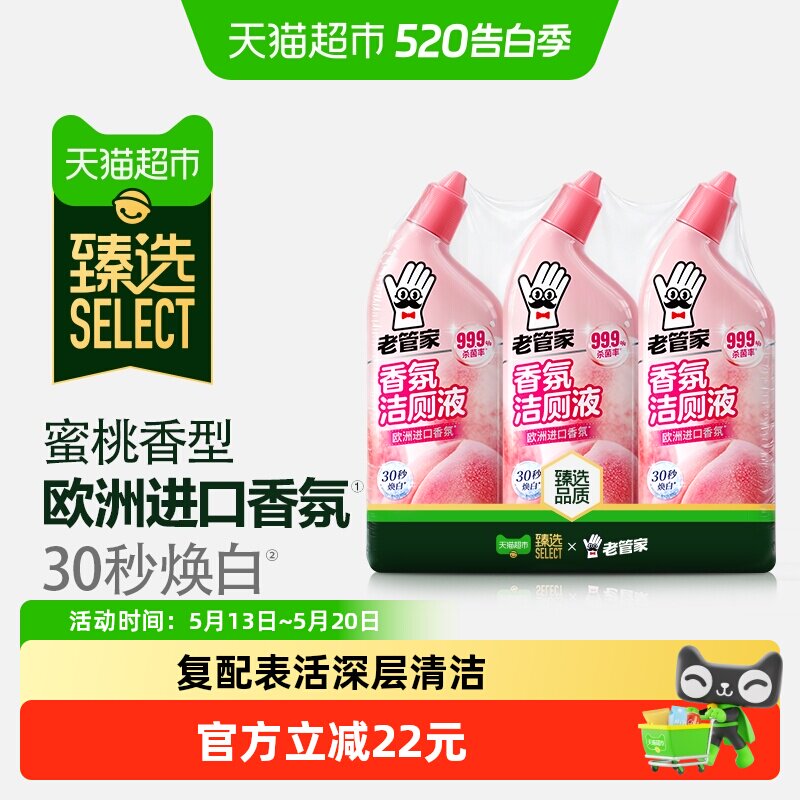 老管家香氛洁厕灵液500g*3瓶 1.9元/瓶 - 线报酷